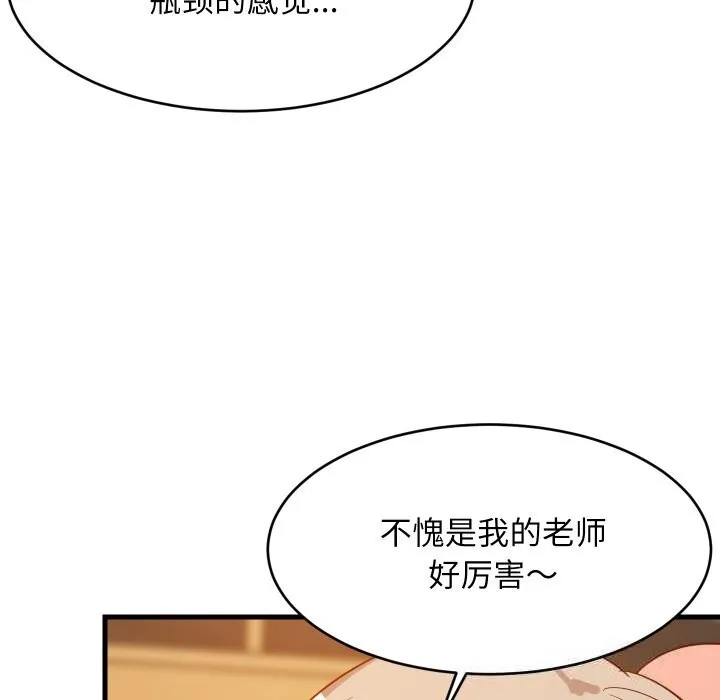 难缠姐妹偏要和我同居 - 第52話 - page 97