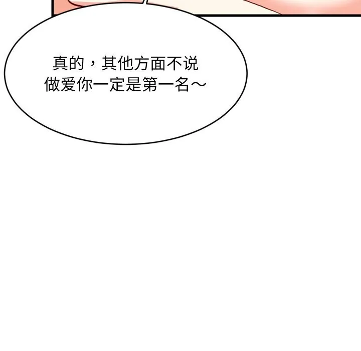 难缠姐妹偏要和我同居 - 第52話 - page 99