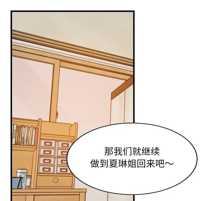 难缠姐妹偏要和我同居 - 第52話 - page 100