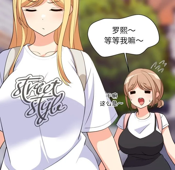 难缠姐妹偏要和我同居 - 第52話 - page 109