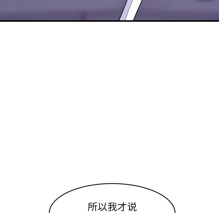 难缠姐妹偏要和我同居 - 第52話 - page 114