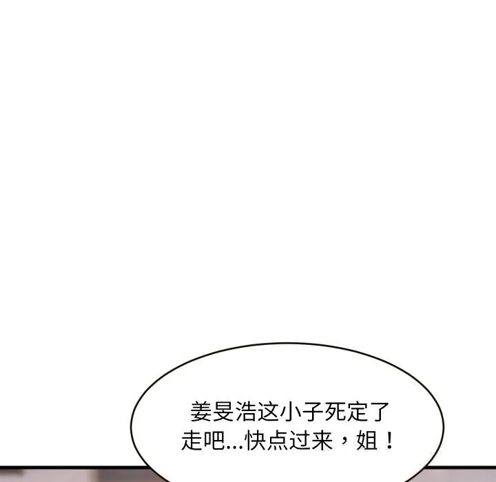 难缠姐妹偏要和我同居 - 第52話 - page 122
