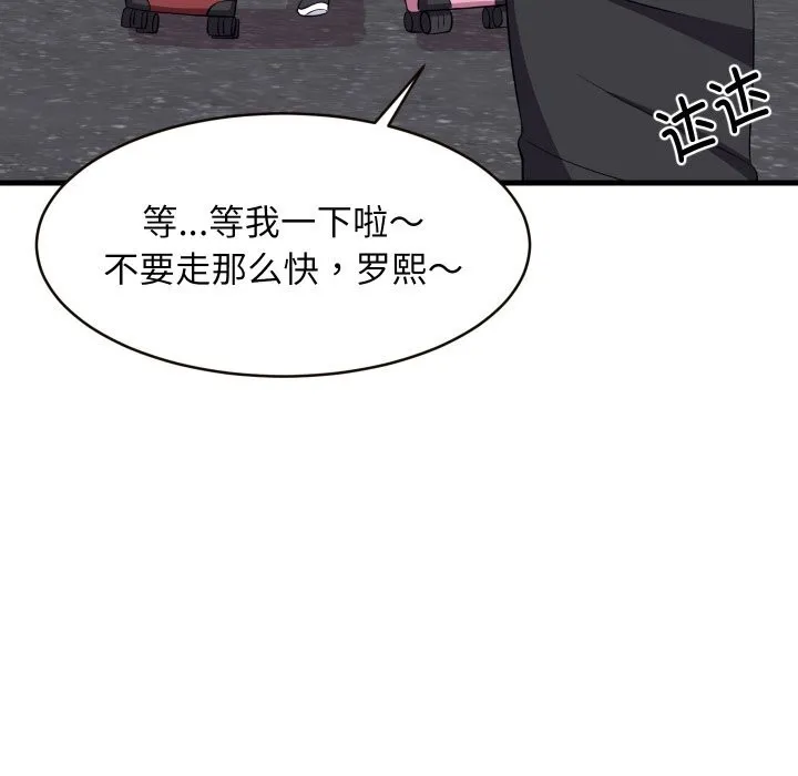 难缠姐妹偏要和我同居 - 第52話 - page 124