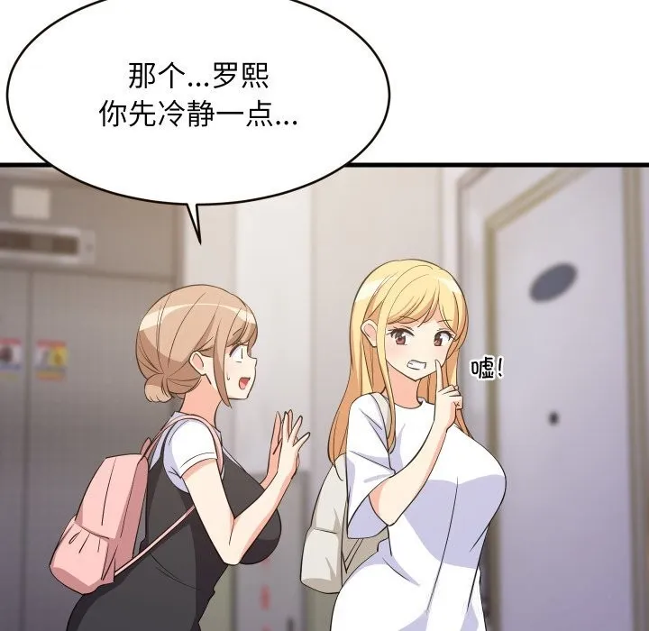 难缠姐妹偏要和我同居 - 第52話 - page 127