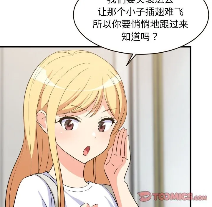 难缠姐妹偏要和我同居 - 第52話 - page 129