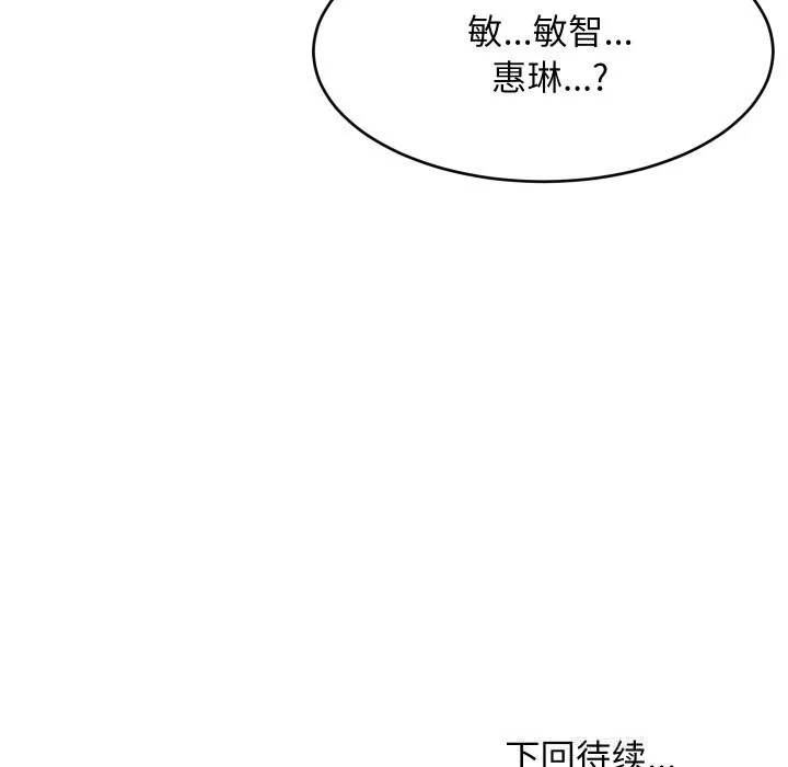 难缠姐妹偏要和我同居 - 第52話 - page 155