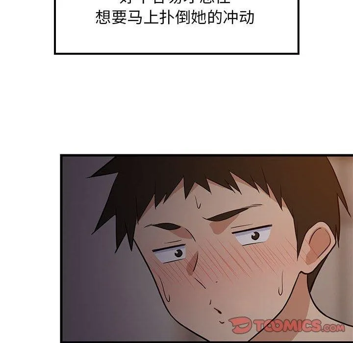 难缠姐妹偏要和我同居 - 第31話 - page 12
