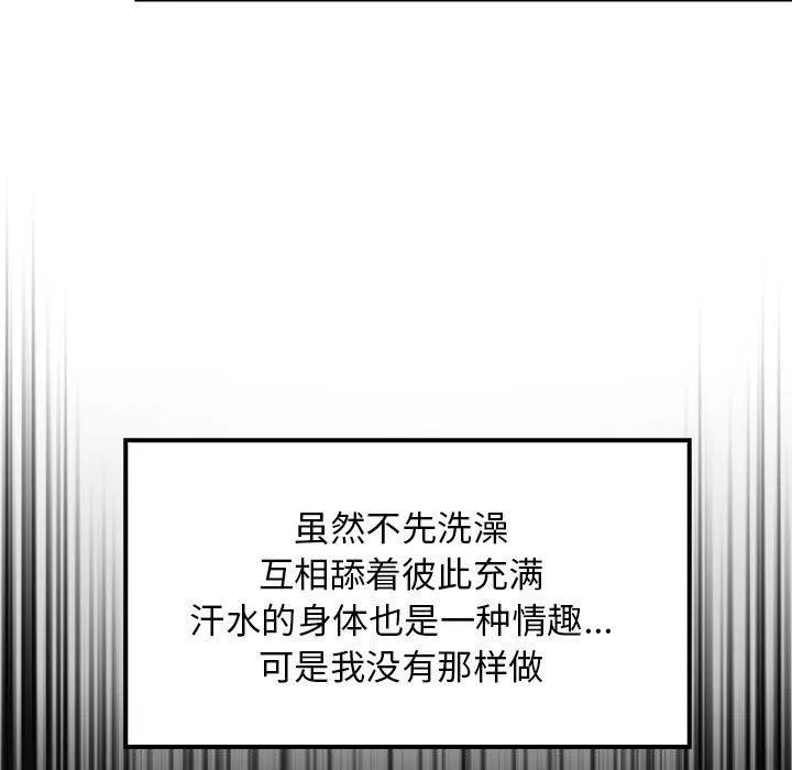 难缠姐妹偏要和我同居 - 第31話 - page 13