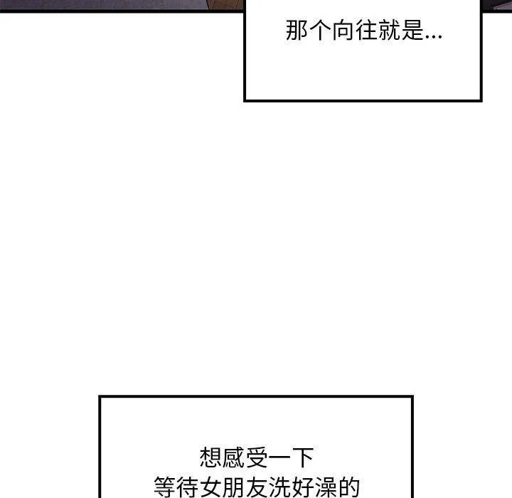 难缠姐妹偏要和我同居 - 第31話 - page 19