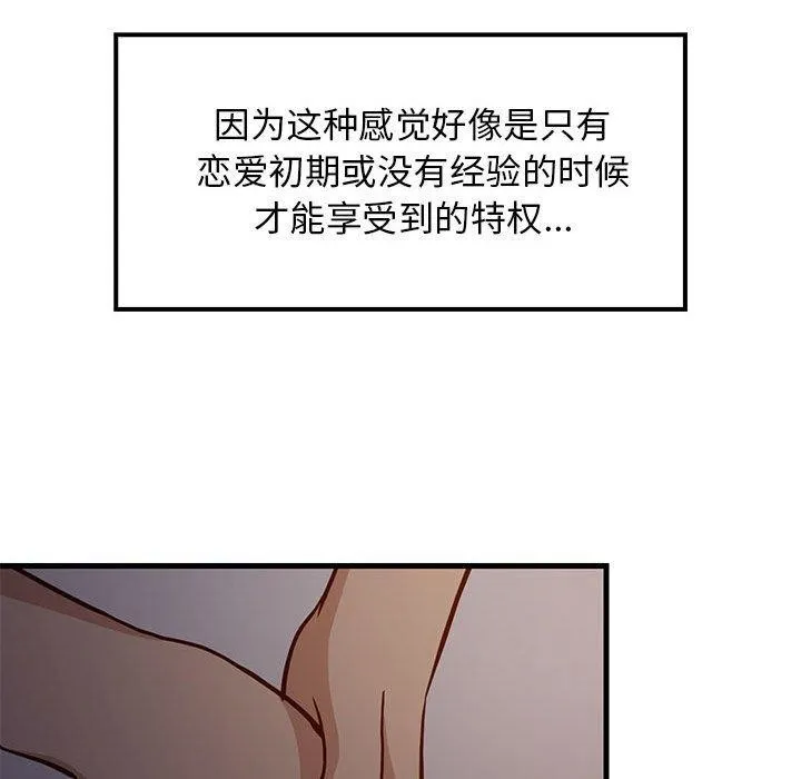 难缠姐妹偏要和我同居 - 第31話 - page 22
