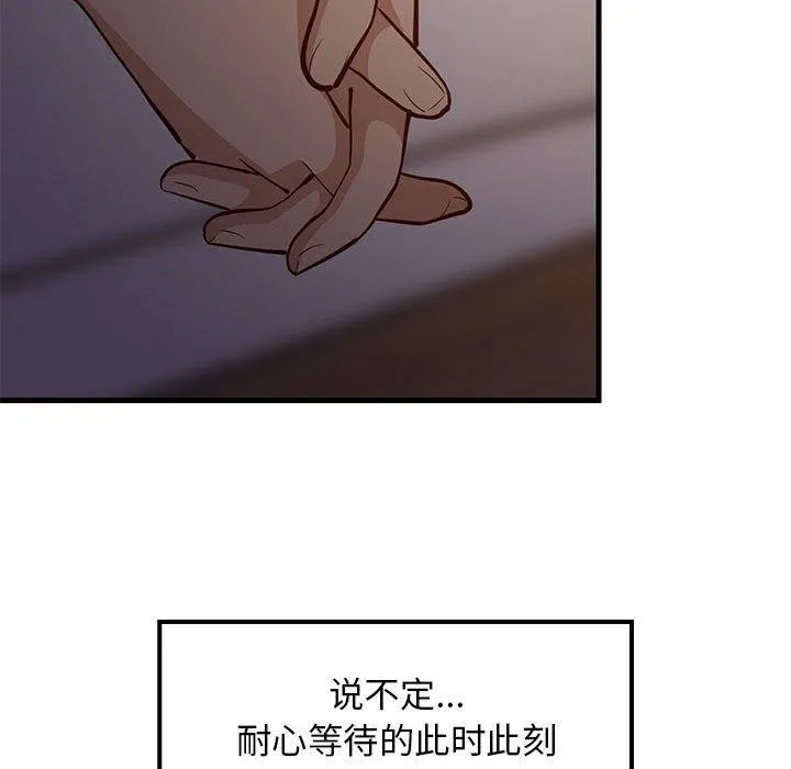 难缠姐妹偏要和我同居 - 第31話 - page 23
