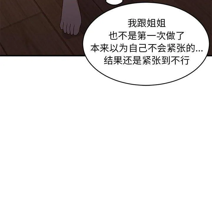 难缠姐妹偏要和我同居 - 第31話 - page 26