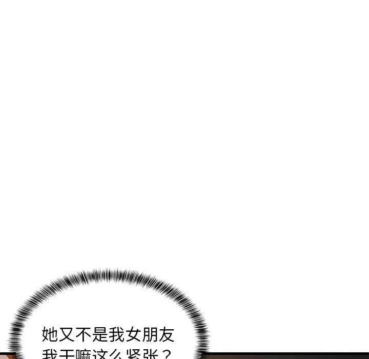 难缠姐妹偏要和我同居 - 第31話 - page 31