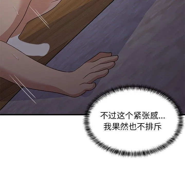 难缠姐妹偏要和我同居 - 第31話 - page 33