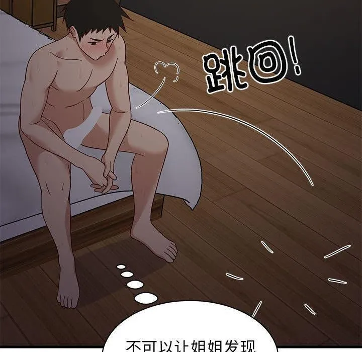 难缠姐妹偏要和我同居 - 第31話 - page 40