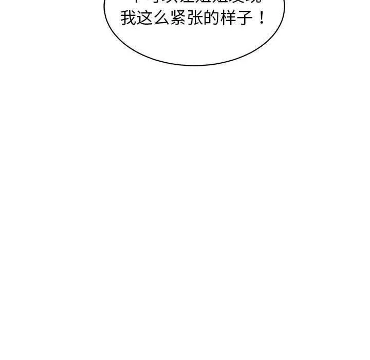 难缠姐妹偏要和我同居 - 第31話 - page 41
