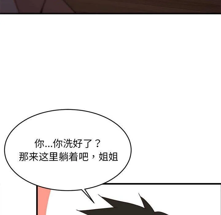 难缠姐妹偏要和我同居 - 第31話 - page 72