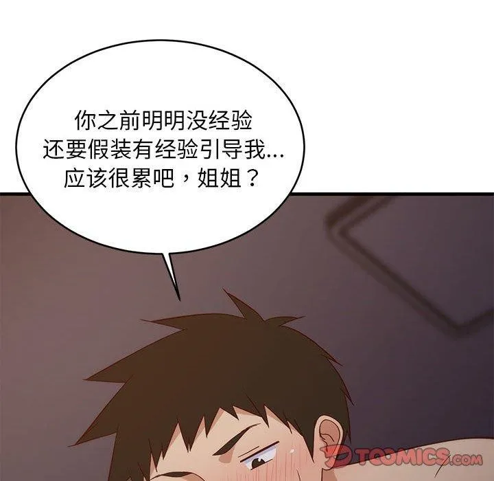 难缠姐妹偏要和我同居 - 第31話 - page 84