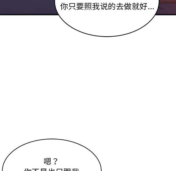 难缠姐妹偏要和我同居 - 第31話 - page 86