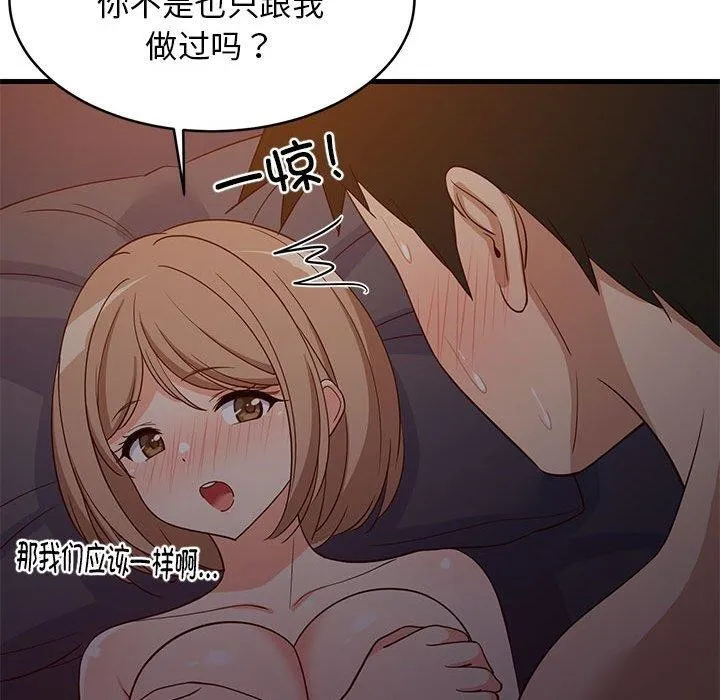 难缠姐妹偏要和我同居 - 第31話 - page 87