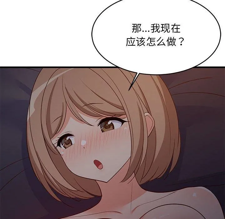 难缠姐妹偏要和我同居 - 第31話 - page 91