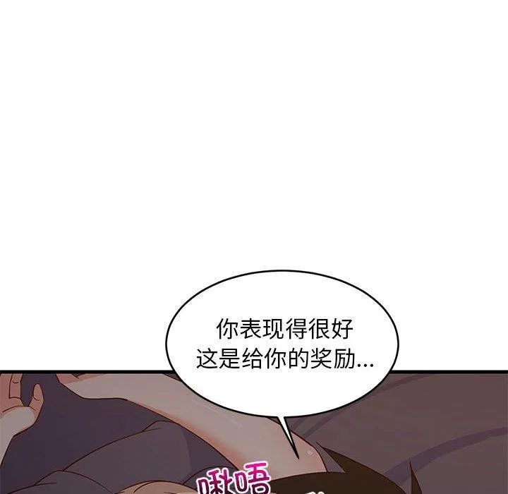 难缠姐妹偏要和我同居 - 第31話 - page 97