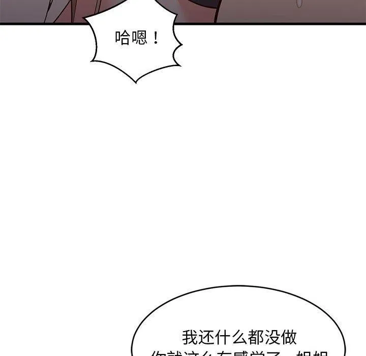 难缠姐妹偏要和我同居 - 第31話 - page 101