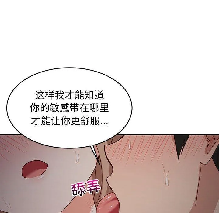 难缠姐妹偏要和我同居 - 第31話 - page 104