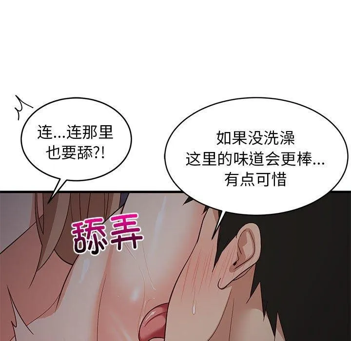 难缠姐妹偏要和我同居 - 第31話 - page 106