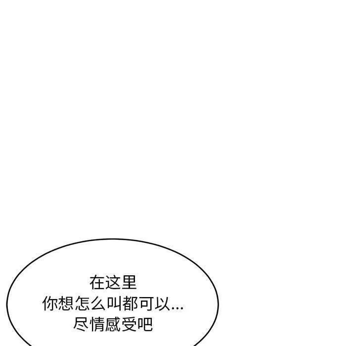 难缠姐妹偏要和我同居 - 第31話 - page 110