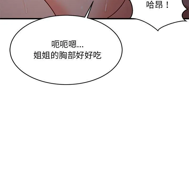 难缠姐妹偏要和我同居 - 第31話 - page 112