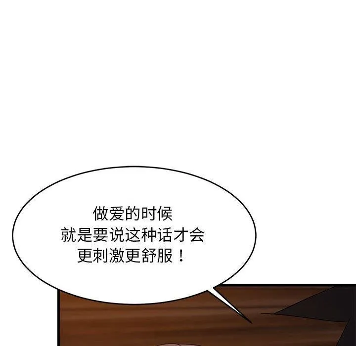 难缠姐妹偏要和我同居 - 第31話 - page 125