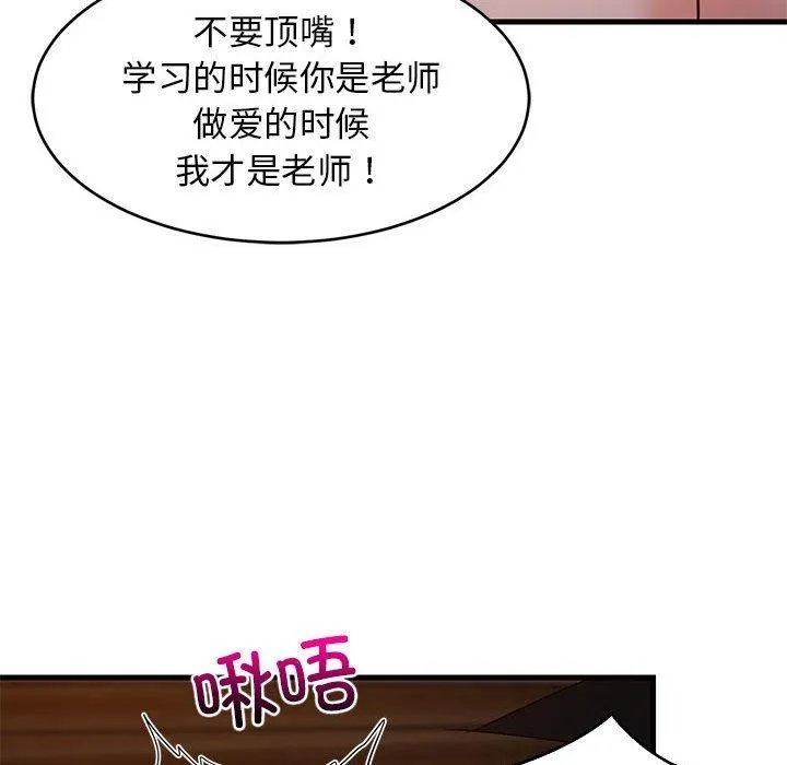 难缠姐妹偏要和我同居 - 第31話 - page 127