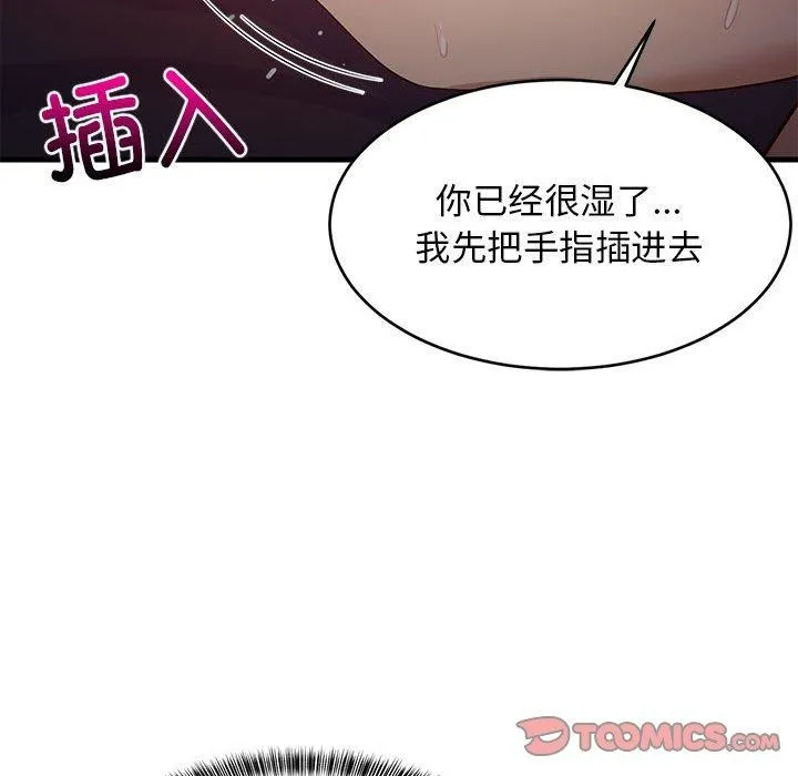 难缠姐妹偏要和我同居 - 第31話 - page 132
