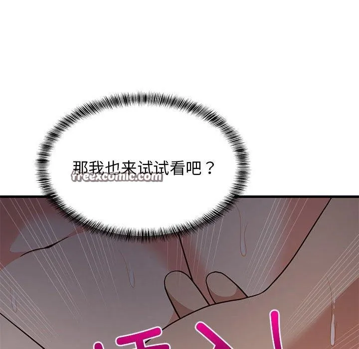 难缠姐妹偏要和我同居 - 第31話 - page 135