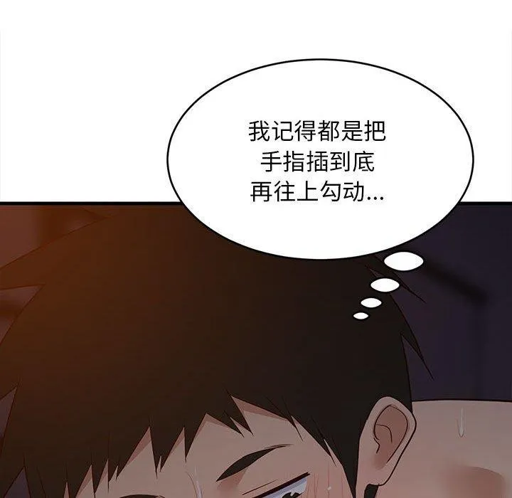 难缠姐妹偏要和我同居 - 第31話 - page 138
