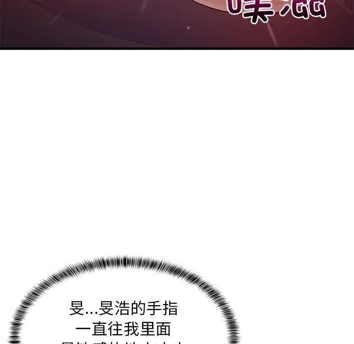 难缠姐妹偏要和我同居 - 第31話 - page 143