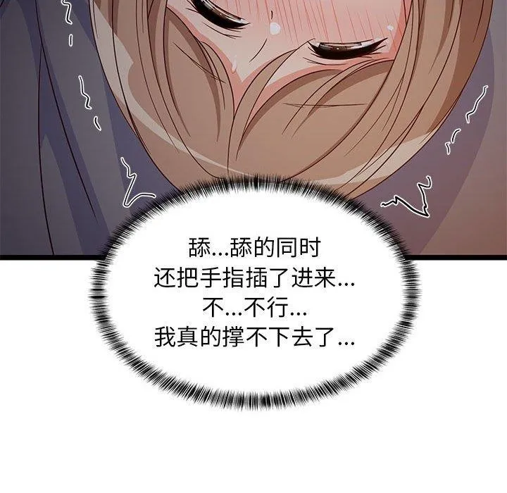 难缠姐妹偏要和我同居 - 第31話 - page 162