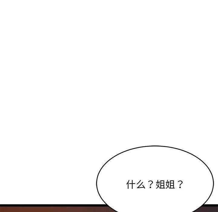 难缠姐妹偏要和我同居 - 第31話 - page 173