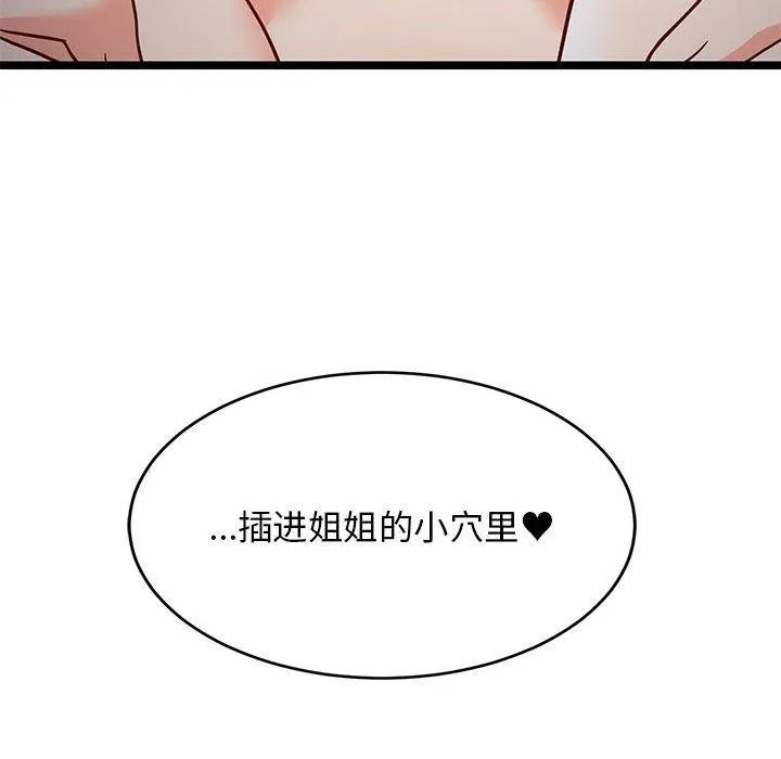 难缠姐妹偏要和我同居 - 第31話 - page 184