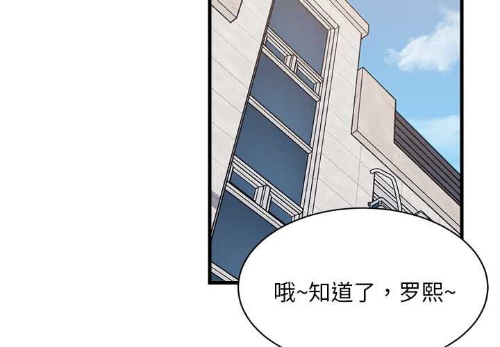 难缠姐妹偏要和我同居 - 第72話 - page 3