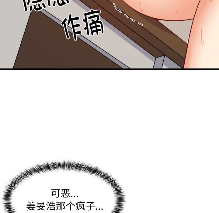 难缠姐妹偏要和我同居 - 第72話 - page 12