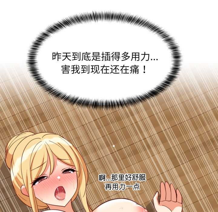 难缠姐妹偏要和我同居 - 第72話 - page 15
