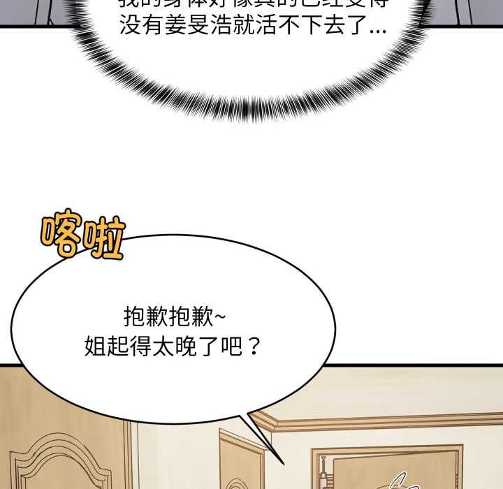 难缠姐妹偏要和我同居 - 第72話 - page 23