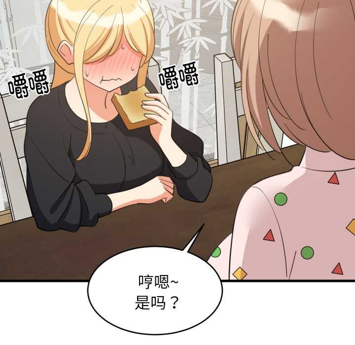 难缠姐妹偏要和我同居 - 第72話 - page 28