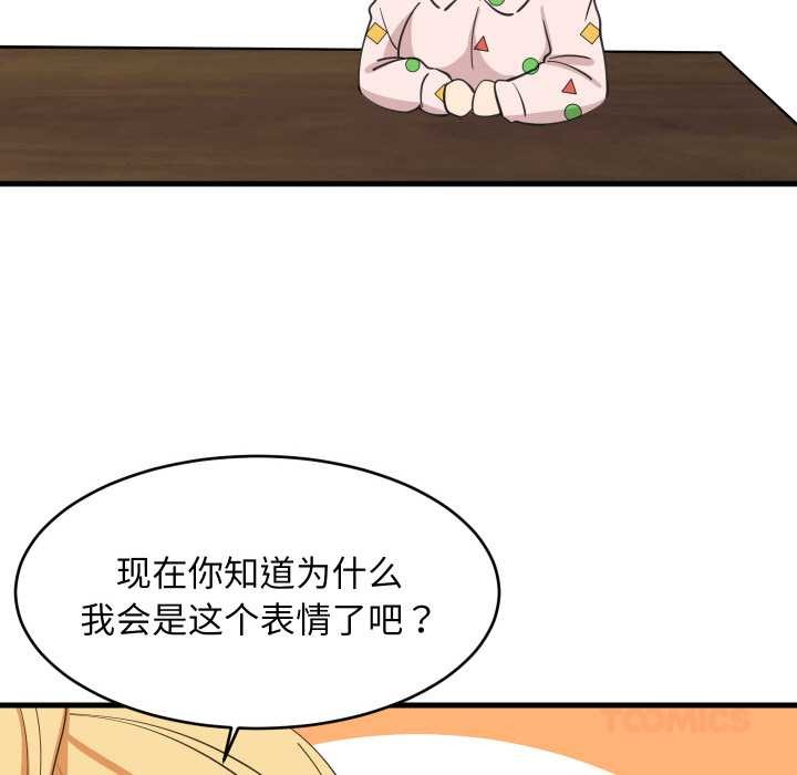 难缠姐妹偏要和我同居 - 第72話 - page 32