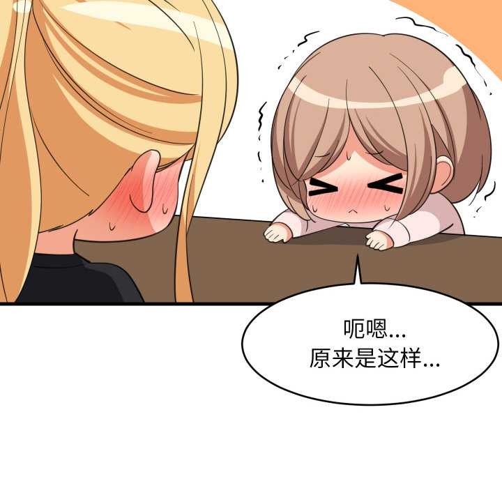 难缠姐妹偏要和我同居 - 第72話 - page 33
