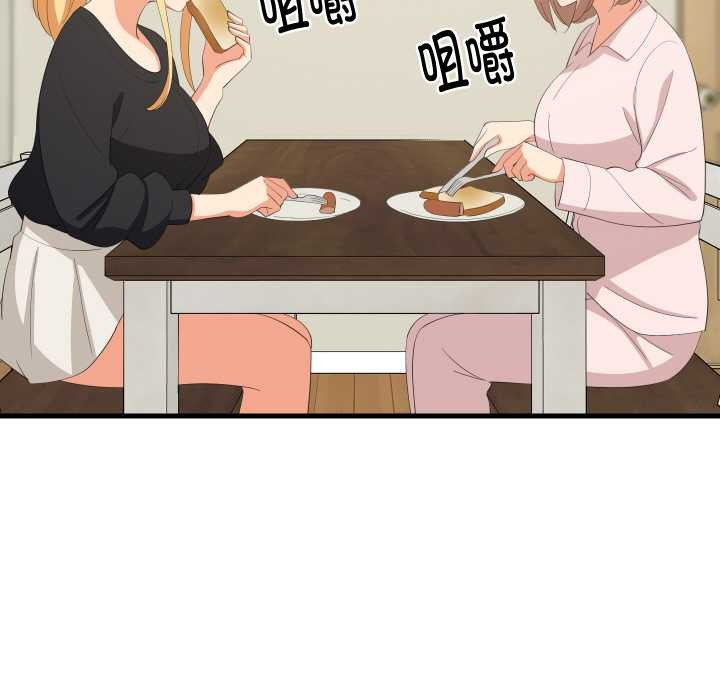 难缠姐妹偏要和我同居 - 第72話 - page 37