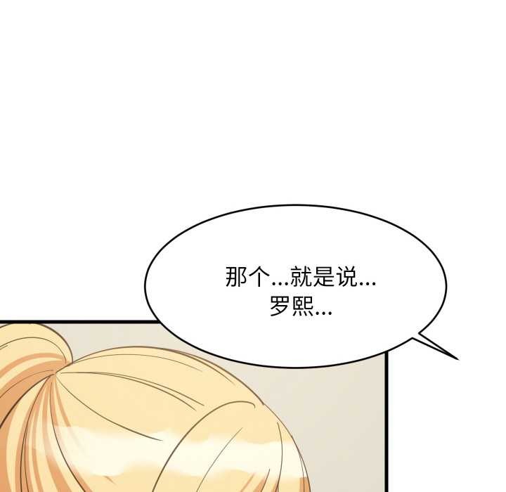 难缠姐妹偏要和我同居 - 第72話 - page 40