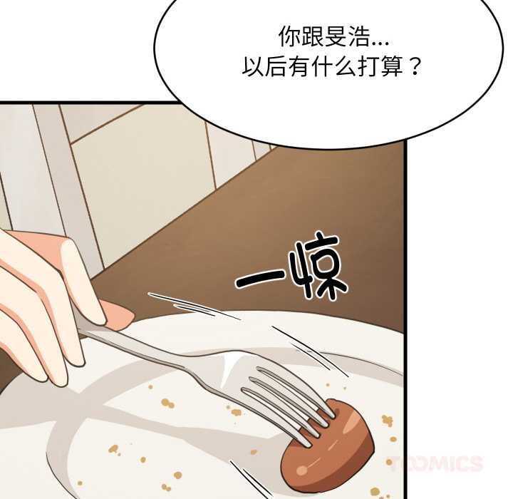 难缠姐妹偏要和我同居 - 第72話 - page 44
